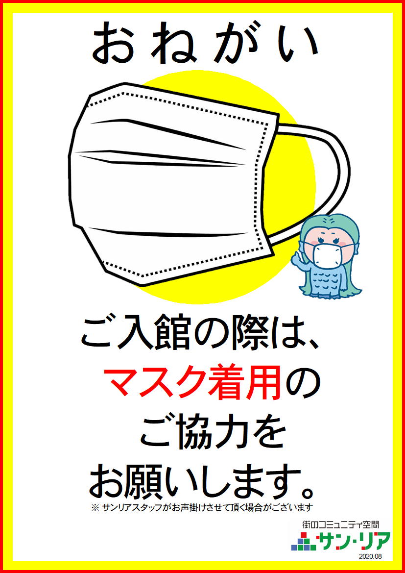 新型コロナウイルス感染拡大防止に伴う当館の対応について 8月10日更新 おしらせ サン リア Sun Lia 街のコミュニティ空間 協同組合南三陸ショッピングセンター 新型コロナウイルス感染拡大防止に伴う当館の対応について 8月10日更新 おしらせ サン リア Sun Lia 街のコミュニティ空間 協同組合南三陸ショッピングセンター